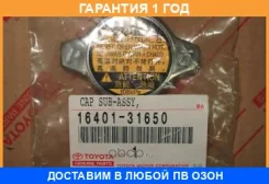 ������ ��������� Toyota / 1640131650 �������� 12 ��� 1640131650 ����