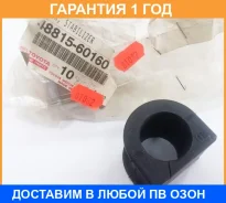 ������ Toyota / 4881560160 �������� 12 ��� 4881560160 ����