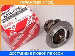 ��������� LC100 1998-2007/LC200 2007-2008/LC80 1990-1 Toyota / 9091603089 �������� 12 ��� 9091603089 ����