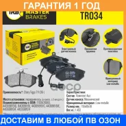 ������� ��������� ������� Transmaster / TR034 �������� 12 ��� TR034 ����
