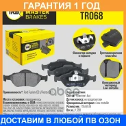 ������� ��������� ������� Transmaster / TR068 �������� 12 ��� TR068 ����