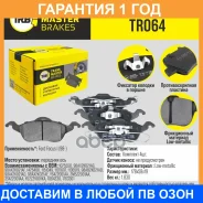������� ��������� ������� Transmaster / TR064 �������� 12 ��� TR064 ����