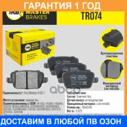 ������� ��������� ������� Transmaster / TR074 �������� 12 ��� TR074 ����