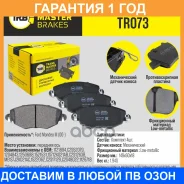 ������� ��������� ������� Transmaster / TR073 �������� 12 ��� TR073 ����