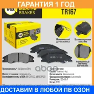 ������� ��������� ������� Transmaster / TR167 �������� 12 ��� TR167 ����