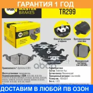 ������� ��������� ������� Transmaster / TR299 �������� 12 ��� TR299 ����