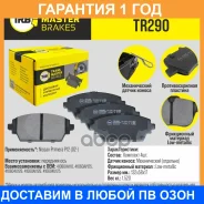 ������� ��������� ������� Transmaster / TR290 �������� 12 ��� TR290 ����