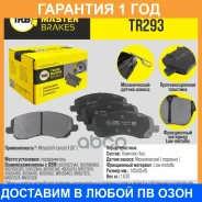 ������� ��������� ������� Transmaster / TR293 �������� 12 ��� TR293 ����