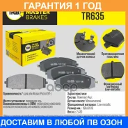 ������� ��������� ������� Transmaster / TR635 �������� 12 ��� TR635 ����
