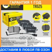 ������� ��������� ������� Transmaster / TR525 �������� 12 ��� TR525 ����