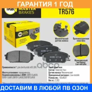 ������� ��������� ������� Transmaster / TR576 �������� 12 ��� TR576 ����