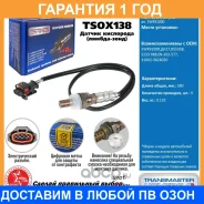 ������ ��������� Transmaster / TSOX138 �������� 12 ��� TSOX138 ����