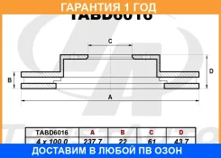 ��������� ���� (237,7�22�61�43,7�4) Trustauto / TABD6016 �������� 12 ��� TABD6016 ����