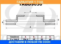 ��������� ���� (254.8x25x55.1x49x5) Trustauto / TABD9030 �������� 12 ��� TABD9030 ����