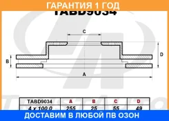 ��������� ���� (255x25x55x49.1x4) Trustauto / TABD9034 �������� 12 ��� TABD9034 ����