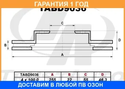 ��������� ���� (255x22x55x46,3x4) Trustauto / TABD9036 �������� 12 ��� TABD9036 ����
