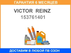 ����� ��������������� Victor Reinz / 153761401 �������� 6 ��� 153761401 ����