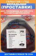 ��������� LIFT 20 mm FR bB, Ist, Probox, Raum ��������-���� / P8 �������� 12 ���, ������ �������� 0111CP1F, 0111CP2F, 0111P10F, 0535360, 07128, 1180S0...