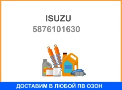 ����������� Isuzu / 5876101630 5876101630 ����