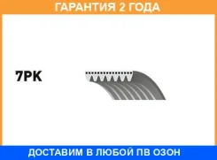 ������ ���������� Gates / 7PK1920 �������� 24 ��� 7PK1920 ����