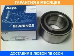��������� ��������� KOYO / DAC4379W1CS57 �������� 6 ��� DAC4379W1CS57 ����