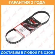 ������ ������������ (EPDM) Lynxauto / 4PK0773 �������� 24 ��� 4PK0773 ����