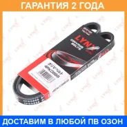 ������ ������������ (EPDM) Lynxauto / 4PK0868 �������� 24 ��� 4PK0868 ����