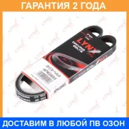 ������ ������������ (EPDM, Power Max) Lynxauto / 4PK0885 �������� 24 ��� 4PK0885 ����
