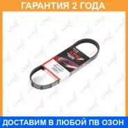 ������ ������������ Lynxauto / 5PK0690 �������� 24 ��� 5PK0690 ����