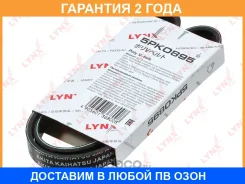 ������ ������������ (EPDM) Lynxauto / 5PK0895 �������� 24 ��� Lynxauto 5PK0895 5PK0895 ����