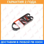 ������ ������������ (EPDM) Lynxauto / 5PK1030 �������� 24 ��� 5PK1030 ����