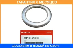 ����� ������� ������ Honda / 9410920000 9410920000 ����