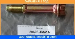 ���� � ������������ �������� Nissan / 206064M41A �������� 12 ��� 206064M41A ����
