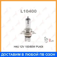 ����� ���������� (H4U 12V 100/80W PU43t) Lynxauto / L10400 Lynxauto L10400 L10400 ����