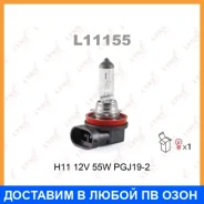 ����� ���������� (H11 12V 55W PGJ19-2) Lynxauto / L11155 L11155 ����
