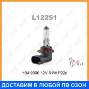 ����� ���������� (HB4 (9006) 12V 51W P22d) Lynxauto / L12251 L12251 ����