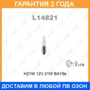 ����� ����������� Lynxauto / L14821 �������� 24 ��� ���� �� 10 �� Lynxauto L14821 L14821 ����