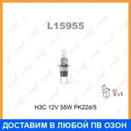����� ���������� (H3C 12V 55W P22d/5) Lynxauto / L15955 L15955 ����
