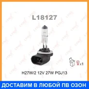 ����� ���������� (H27W/2 (881) 12V 27W PGJ13) Lynxauto / L18127 L18127 ����