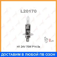 ����� ���������� (H1 24V 70W P14,5s) Lynxauto / L20170 L20170 ����