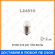 ����� ����������� Lynxauto / L24510 ���� �� 10 �� L24510 ����