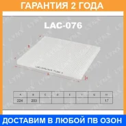 ������ �������� Lynxauto / LAC076 �������� 24 ��� Lynxauto LAC076 LAC076 ����