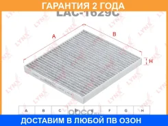 ������ �������� �������� Lynxauto / LAC1629C �������� 24 ��� Lynxauto LAC1629C LAC1629C ����