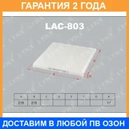 ������ ������ Lynxauto / LAC803 �������� 24 ��� Lynxauto LAC803 LAC803 ����