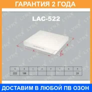 ������ ������ Lynxauto / LAC522 �������� 24 ��� Lynxauto LAC522 LAC522 ����