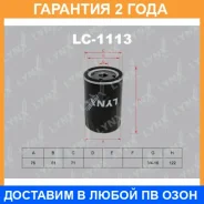 ������ �������� Lynxauto / LC1113 �������� 24 ��� Lynxauto LC1113 LC1113 ����