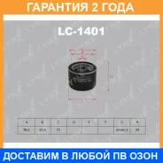 ������ �������� Lynxauto / LC1401 �������� 24 ��� Lynxauto LC1401 LC1401 ����