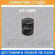 ������ �������� Lynxauto / LC1602 LC1602 ����