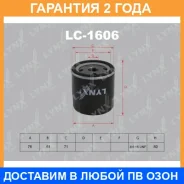 ������ �������� Lynxauto / LC1606 �������� 24 ��� Lynxauto LC1606 LC1606 ����