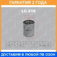 ������ �������� Lynxauto / LC216 �������� 24 ��� LC216 ����